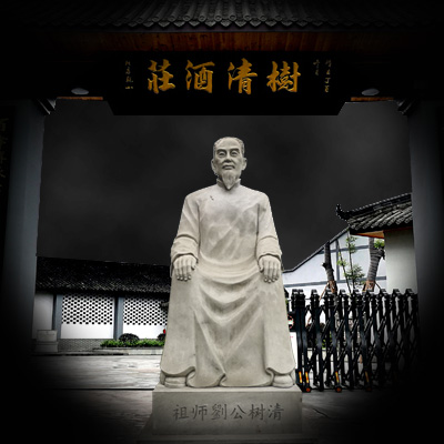 劉樹清